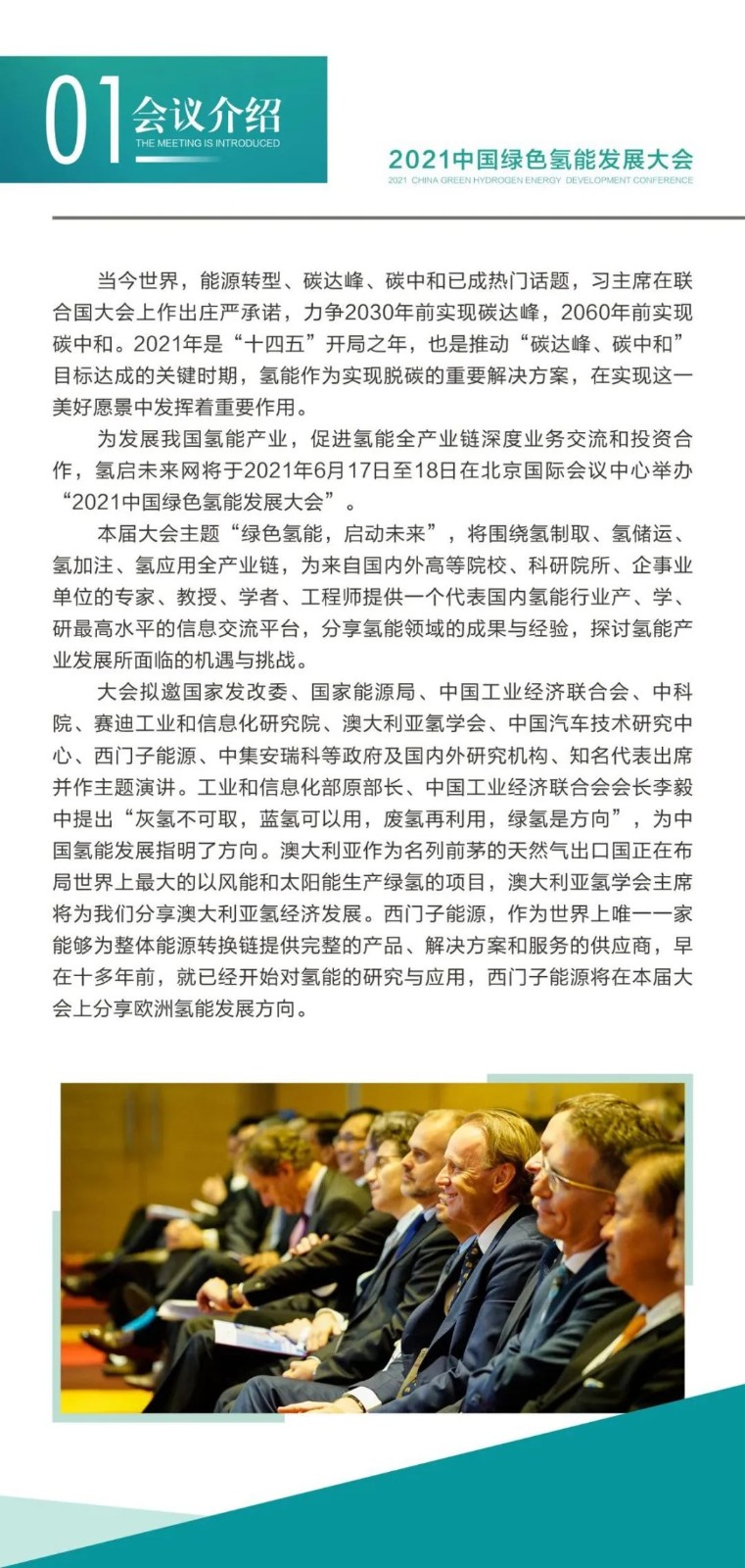 綠色氫能、啟動未來，2021中國綠色氫能發(fā)展大會向世界發(fā)出邀請！