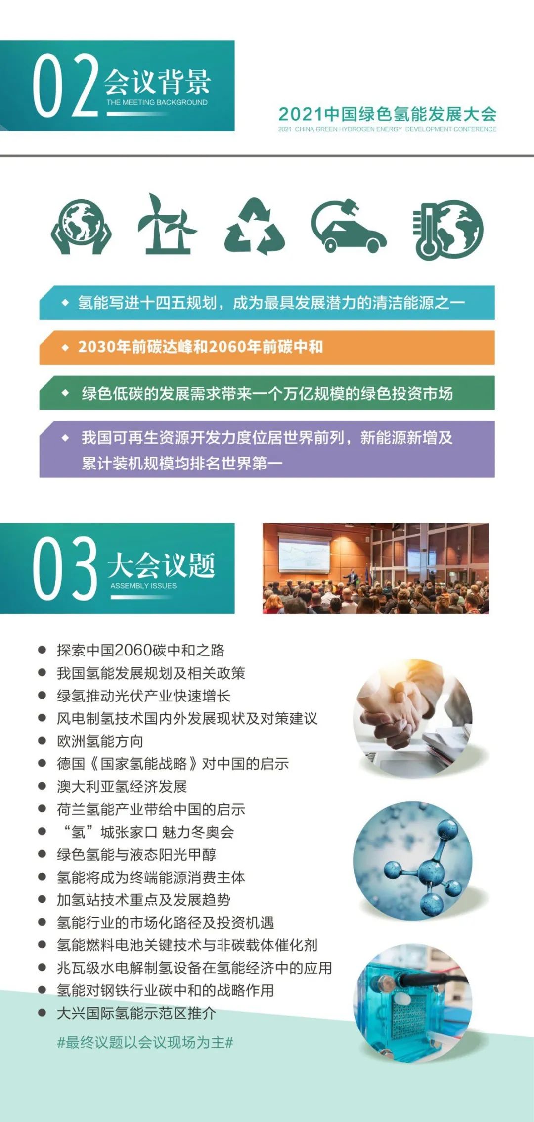 綠色氫能、啟動未來，2021中國綠色氫能發(fā)展大會向世界發(fā)出邀請！