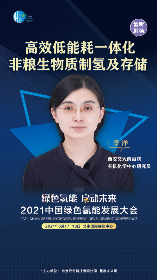 中國工程院院士攜手業(yè)內(nèi)大咖，共赴2021中國綠色氫能發(fā)展大會