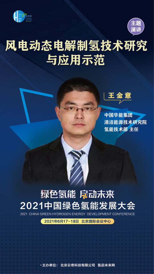 國家電投集團氫能科技、荷蘭駐廣州總領(lǐng)事館高級科技官員等大咖，將攜手出席2021中國綠色氫能發(fā)展大會