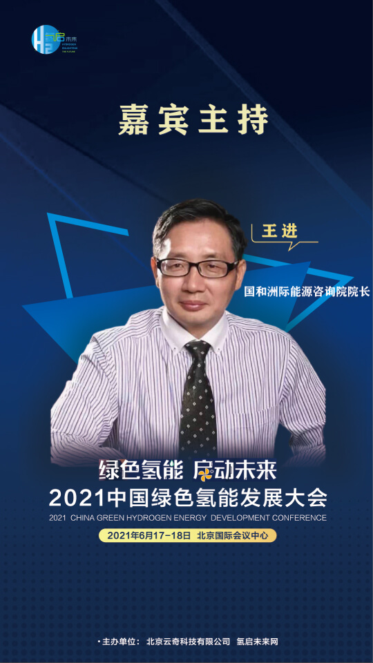 國家電投集團氫能科技、荷蘭駐廣州總領(lǐng)事館高級科技官員等大咖，將攜手出席2021中國綠色氫能發(fā)展大會