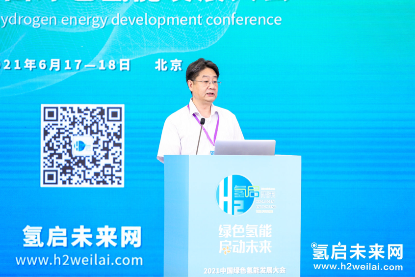 綠色氫能，啟動未來！2021中國綠色氫能發(fā)展大會在北京盛大開幕！