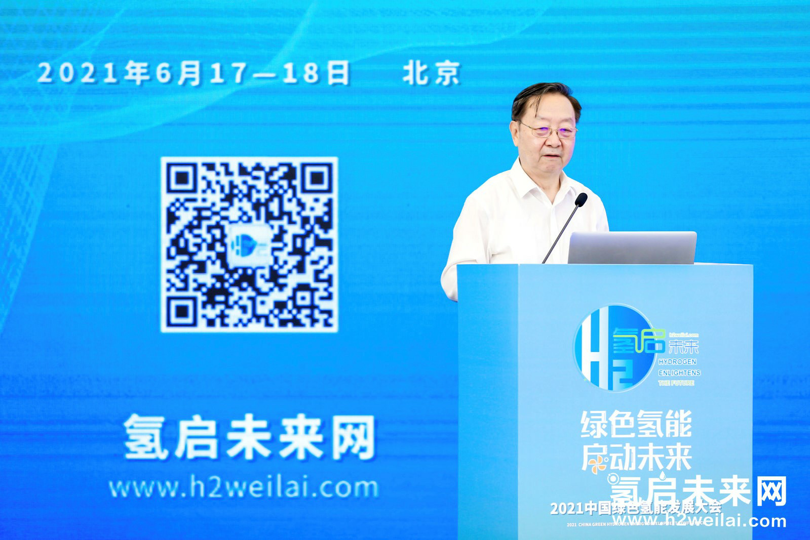綠色氫能，啟動未來！2021中國綠色氫能發(fā)展大會在北京盛大開幕！