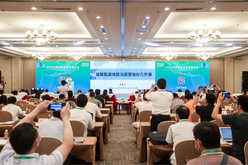綠色氫能，啟動未來！2021中國綠色氫能發(fā)展大會在北京盛大開幕！