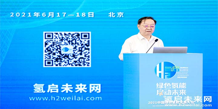 綠色氫能，啟動未來！2021中國綠色氫能發(fā)展大會圓滿閉幕！