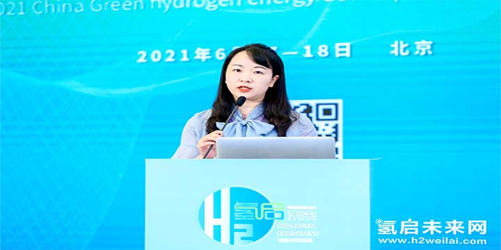 綠色氫能，啟動未來！2021中國綠色氫能發(fā)展大會圓滿閉幕！