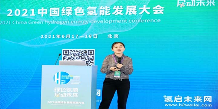 綠色氫能，啟動未來！2021中國綠色氫能發(fā)展大會圓滿閉幕！