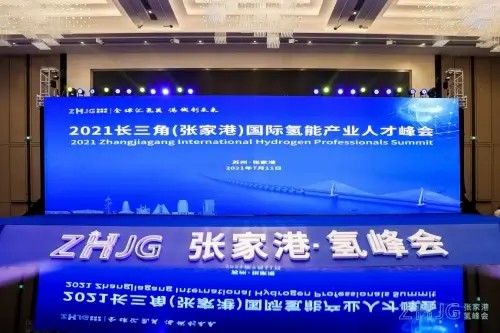 2021長三角（張家港）國際氫能產(chǎn)業(yè)人才峰會圓滿落幕.jpg