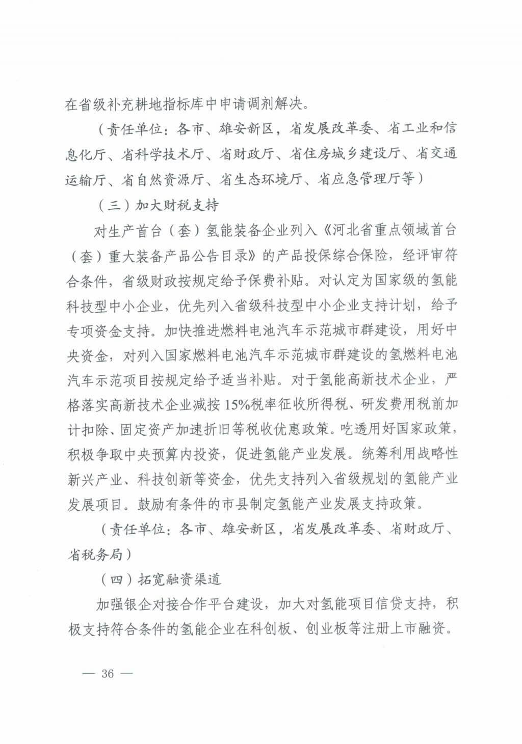 河北氫能“十四五”規(guī)劃：以雄安為核心，張家口為龍頭；100座站、1萬輛車、500億產值，擴大氫能在交通運輸、天然氣管道等領域的應用.jpg