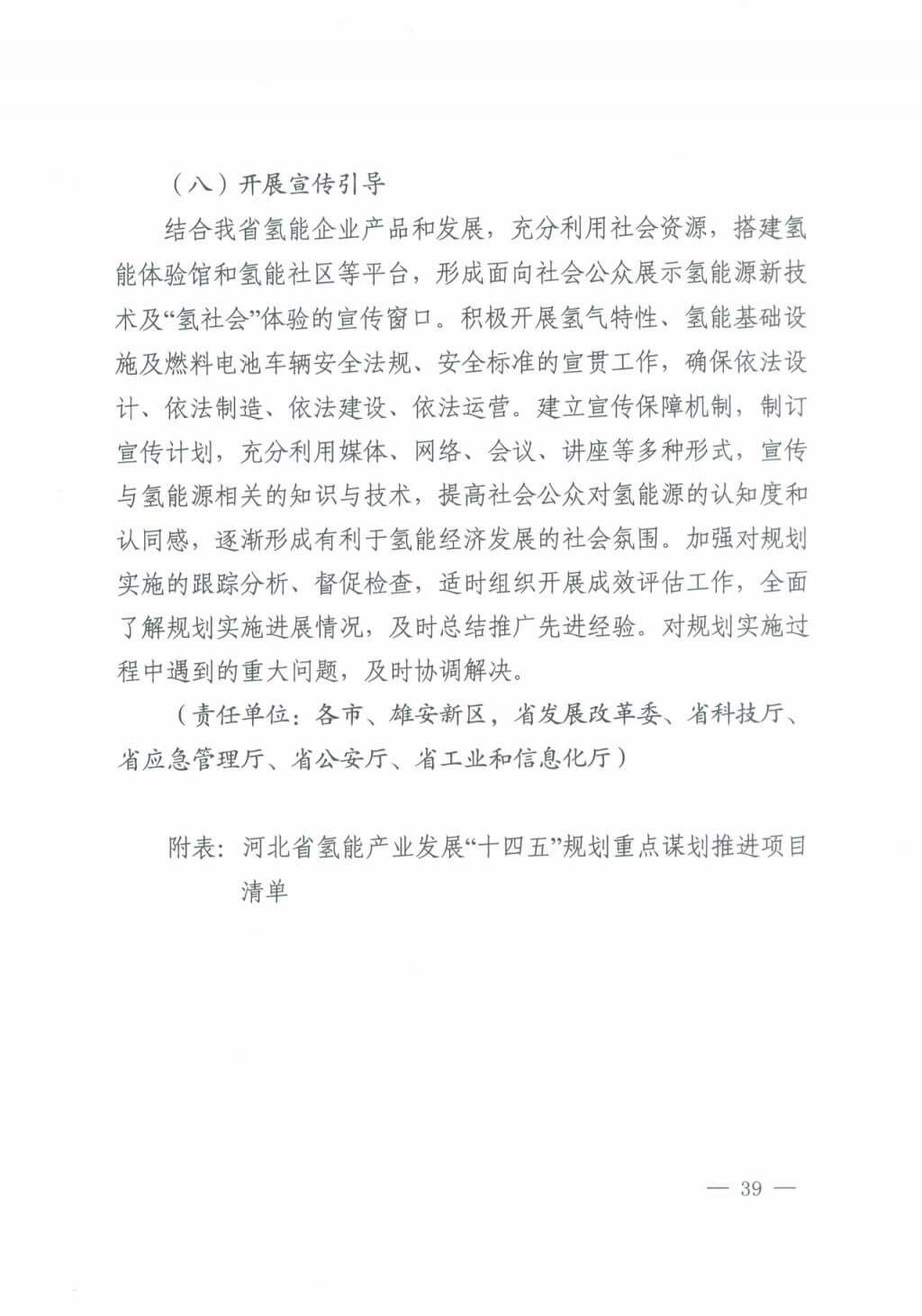 河北氫能“十四五”規(guī)劃：以雄安為核心，張家口為龍頭；100座站、1萬輛車、500億產值，擴大氫能在交通運輸、天然氣管道等領域的應用.jpg
