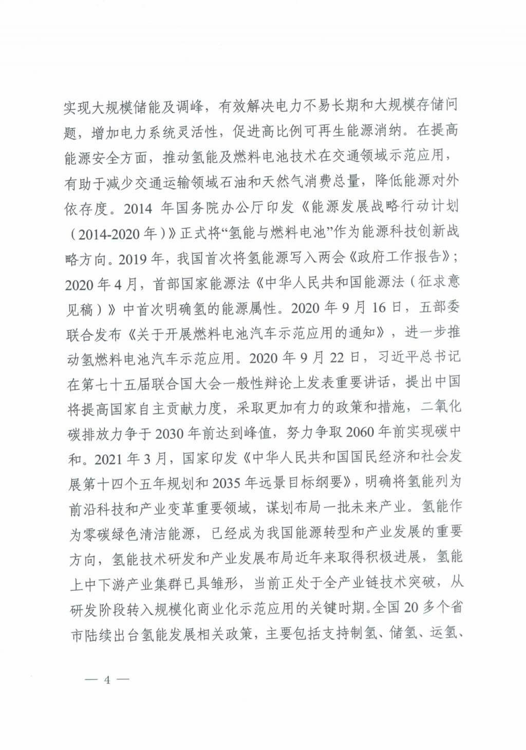 河北氫能“十四五”規(guī)劃：以雄安為核心，張家口為龍頭；100座站、1萬輛車、500億產值，擴大氫能在交通運輸、天然氣管道等領域的應用.jpg