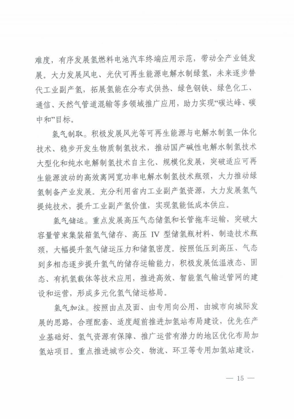 河北氫能“十四五”規(guī)劃：以雄安為核心，張家口為龍頭；100座站、1萬輛車、500億產值，擴大氫能在交通運輸、天然氣管道等領域的應用.jpg