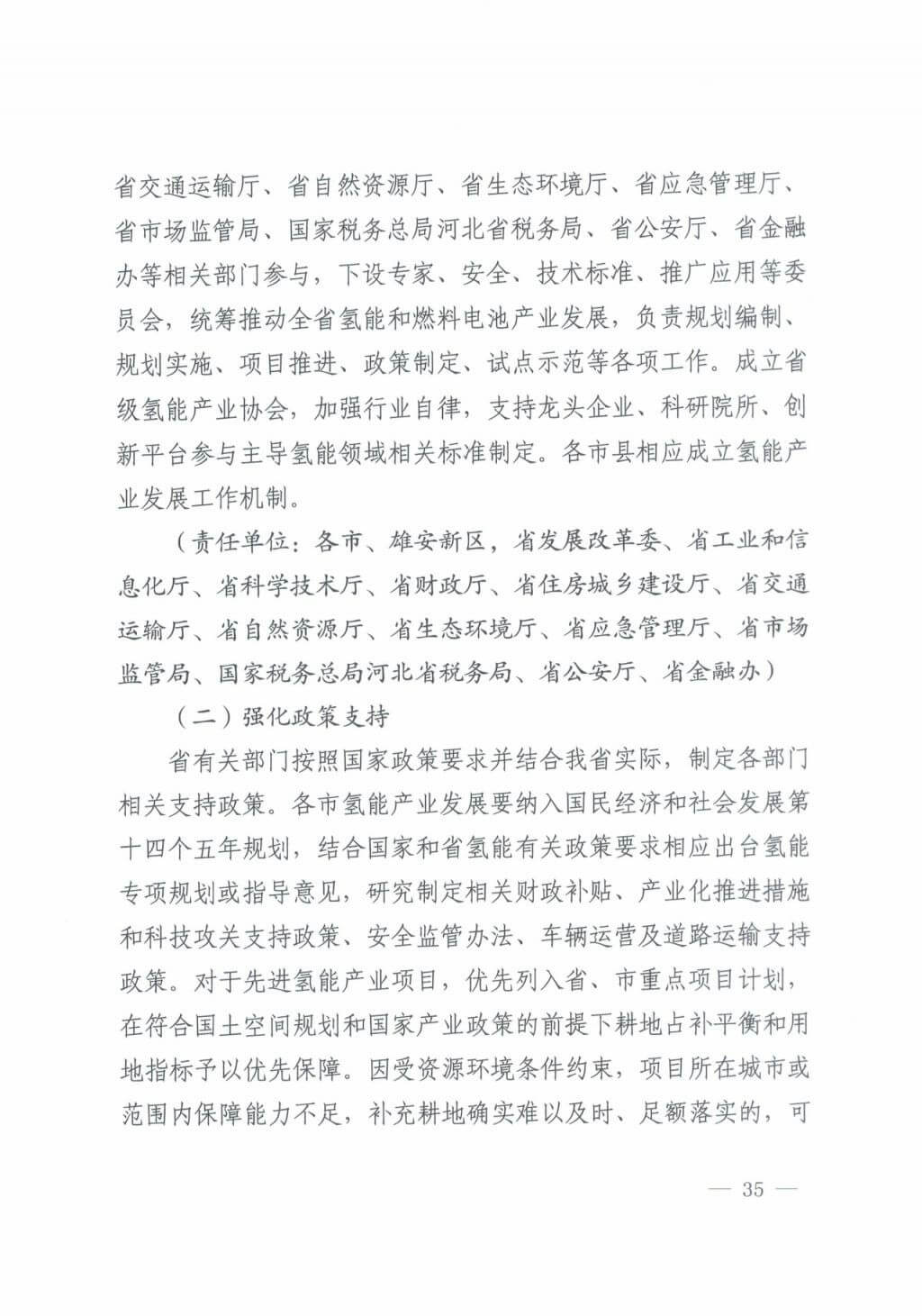 河北氫能“十四五”規(guī)劃：以雄安為核心，張家口為龍頭；100座站、1萬輛車、500億產值，擴大氫能在交通運輸、天然氣管道等領域的應用.jpg