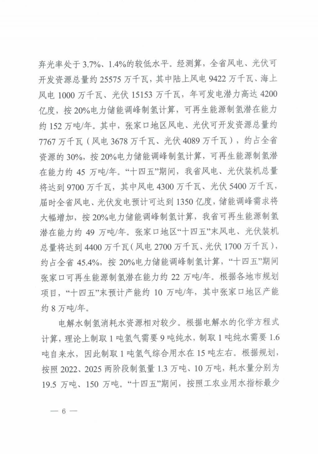 河北氫能“十四五”規(guī)劃：以雄安為核心，張家口為龍頭；100座站、1萬輛車、500億產值，擴大氫能在交通運輸、天然氣管道等領域的應用.jpg