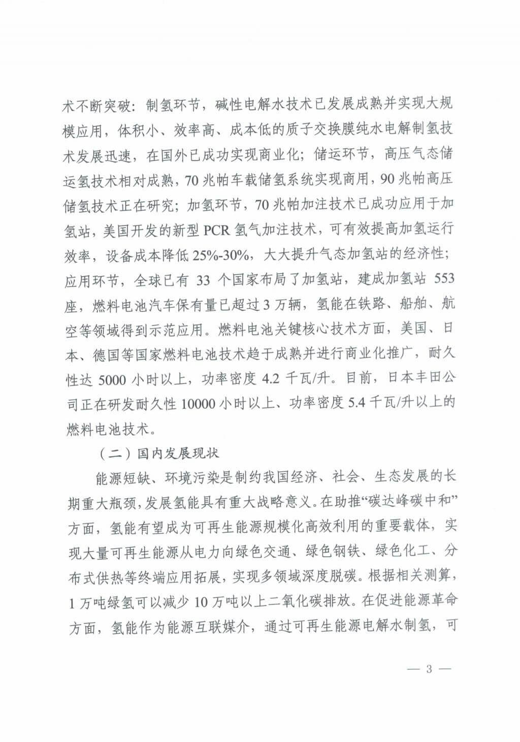 河北氫能“十四五”規(guī)劃：以雄安為核心，張家口為龍頭；100座站、1萬輛車、500億產值，擴大氫能在交通運輸、天然氣管道等領域的應用.jpg