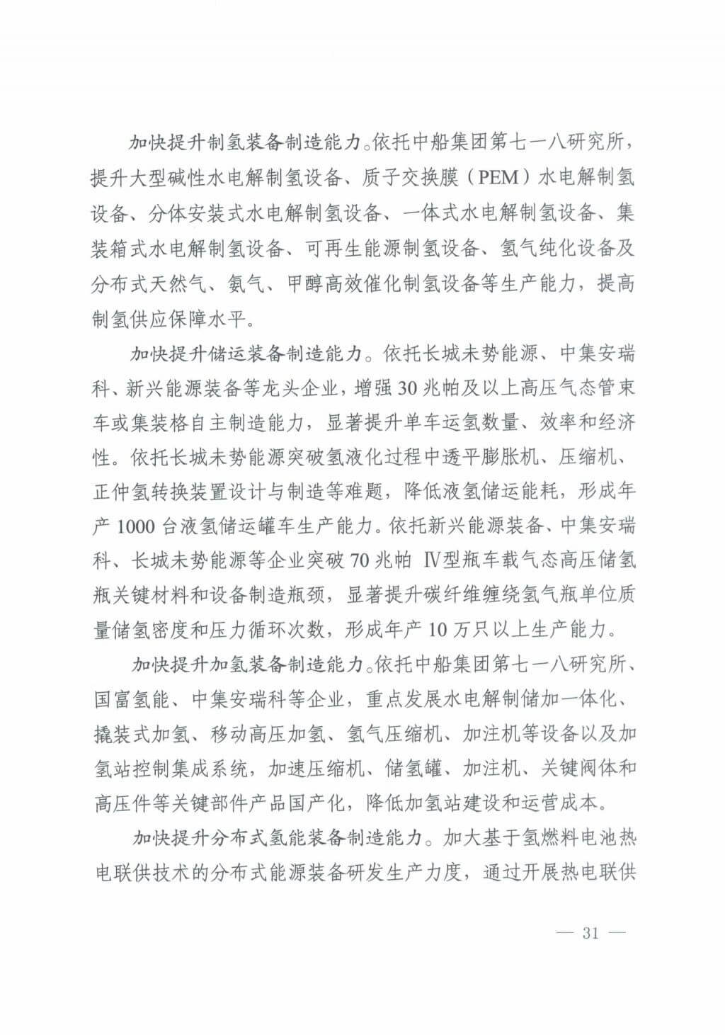 河北氫能“十四五”規(guī)劃：以雄安為核心，張家口為龍頭；100座站、1萬輛車、500億產值，擴大氫能在交通運輸、天然氣管道等領域的應用.jpg