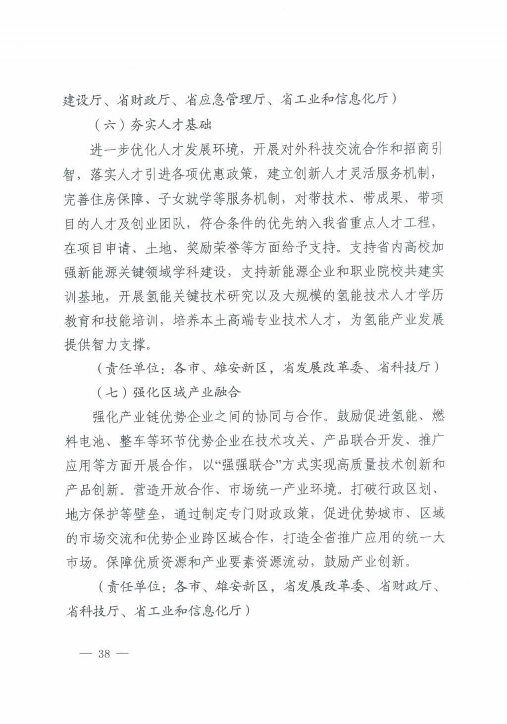 河北氫能“十四五”規(guī)劃：以雄安為核心，張家口為龍頭；100座站、1萬輛車、500億產值，擴大氫能在交通運輸、天然氣管道等領域的應用.jpg