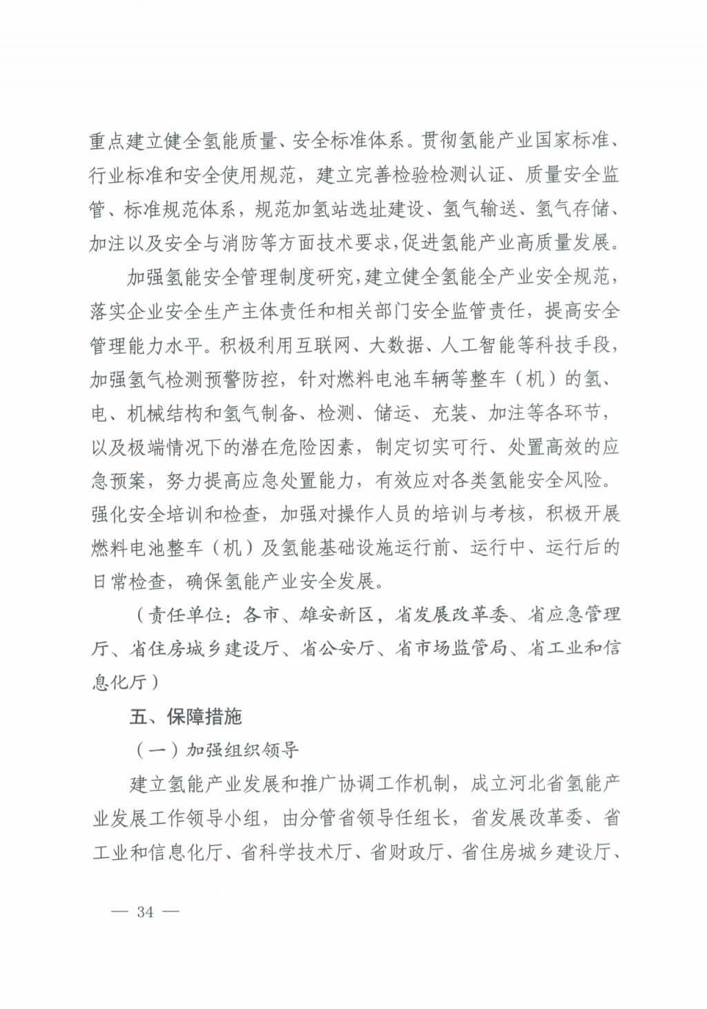 河北氫能“十四五”規(guī)劃：以雄安為核心，張家口為龍頭；100座站、1萬輛車、500億產值，擴大氫能在交通運輸、天然氣管道等領域的應用.jpg