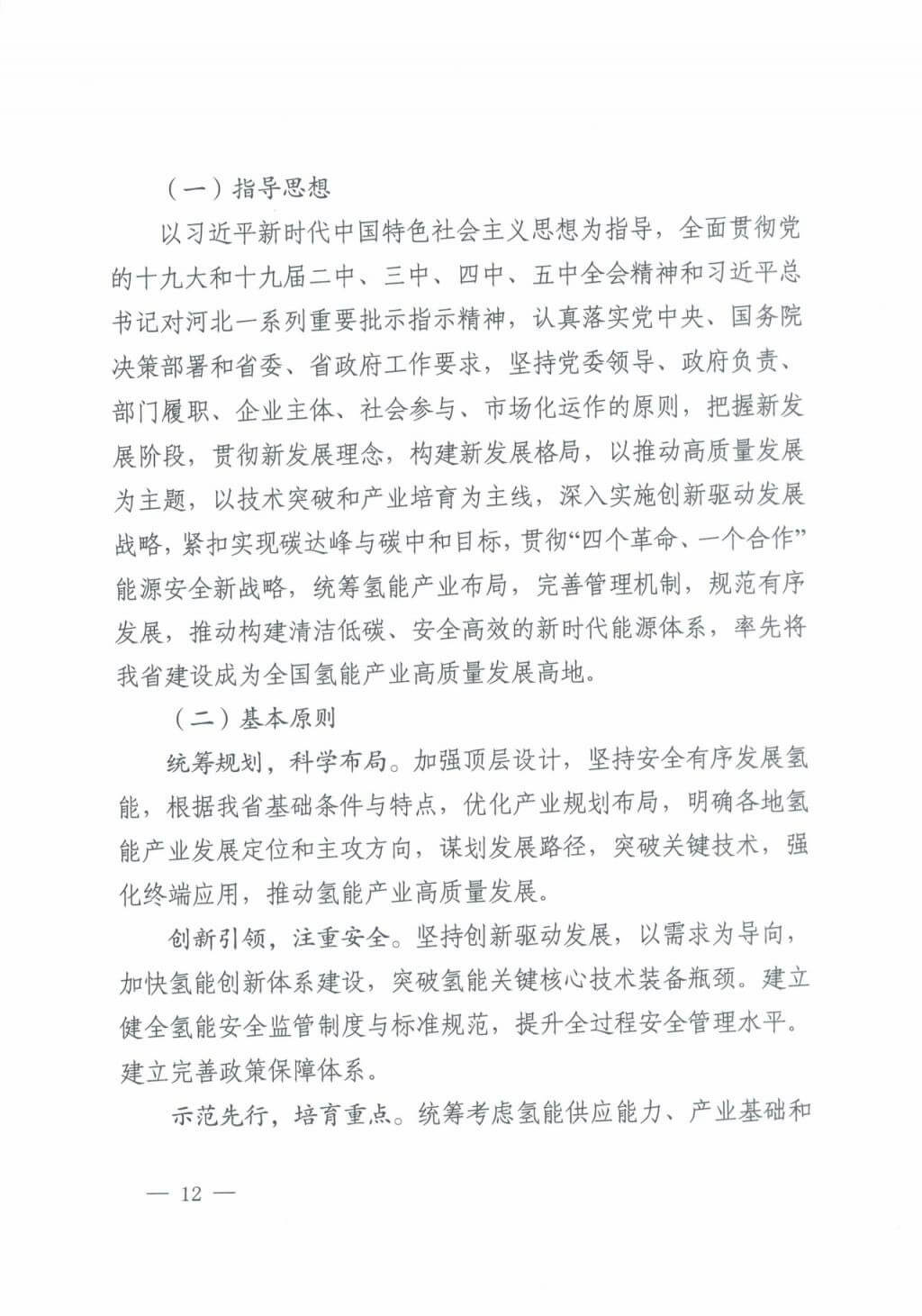 河北氫能“十四五”規(guī)劃：以雄安為核心，張家口為龍頭；100座站、1萬輛車、500億產值，擴大氫能在交通運輸、天然氣管道等領域的應用.jpg