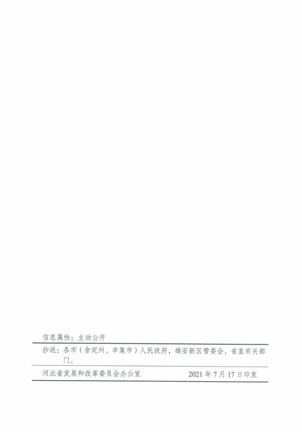 河北氫能“十四五”規(guī)劃：以雄安為核心，張家口為龍頭；100座站、1萬輛車、500億產值，擴大氫能在交通運輸、天然氣管道等領域的應用.jpg
