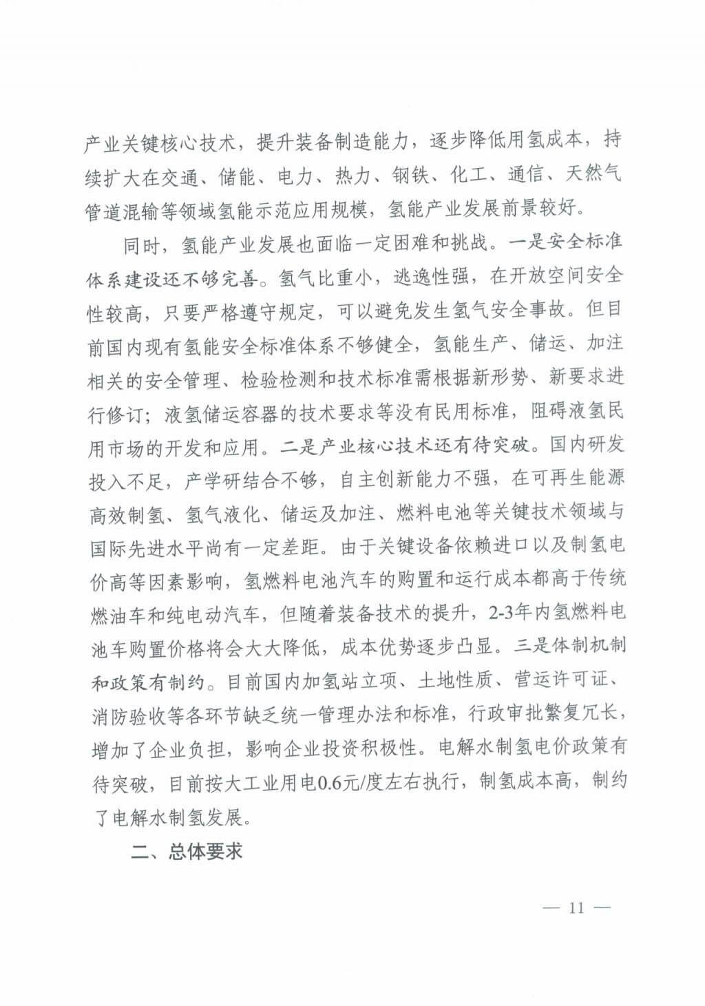河北氫能“十四五”規(guī)劃：以雄安為核心，張家口為龍頭；100座站、1萬輛車、500億產值，擴大氫能在交通運輸、天然氣管道等領域的應用.jpg