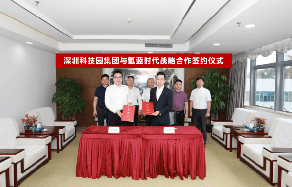 深圳科技園集團(tuán)與氫藍(lán)時(shí)代深度探討氫能產(chǎn)業(yè)規(guī)劃布局.png