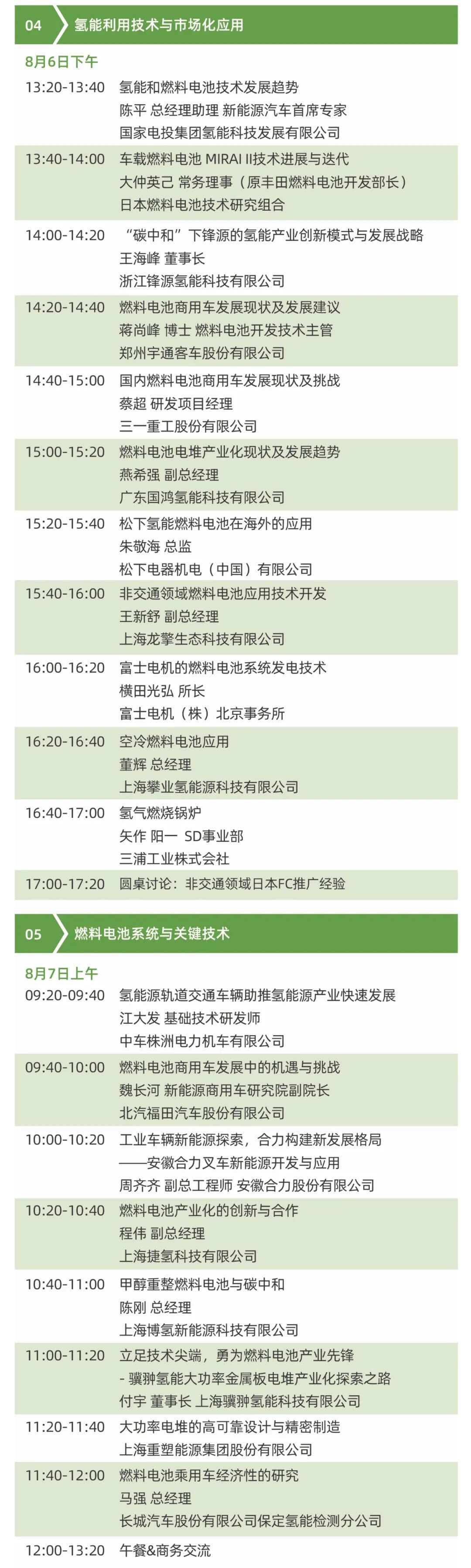 2021中日氫能技術(shù)及產(chǎn)業(yè)協(xié)同發(fā)展大會將于8月5-7日在上海舉辦！ .jpg