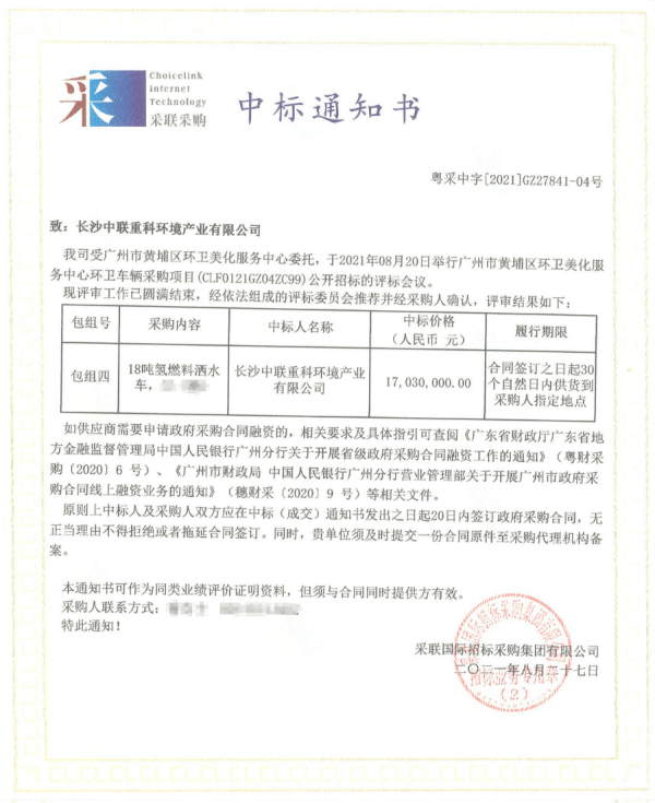 盈峰環(huán)境斬獲全國首筆“千萬”級氫能訂單！.png
