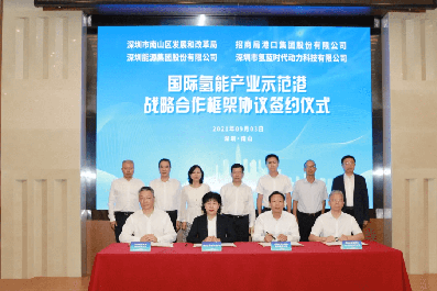 深圳國(guó)際氫能產(chǎn)業(yè)示范港簽約， “場(chǎng)景打造”深圳樣本領(lǐng)跑全國(guó)