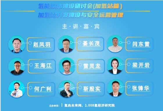 關于舉辦氫能城市建設研討會(加氫站篇)、加氫站開發(fā)建設與安全運行管理高級研修班的通知.jpg