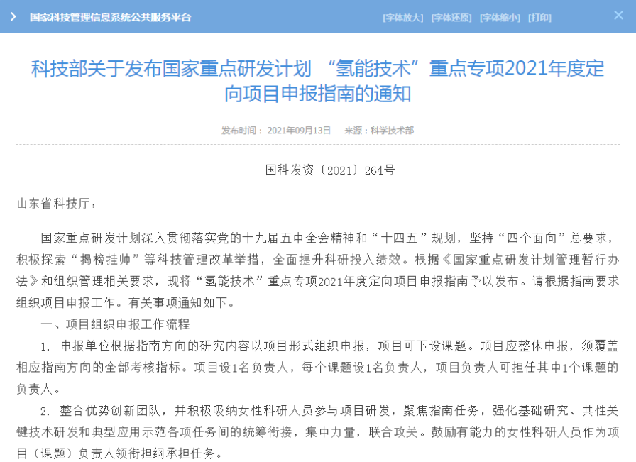 發(fā)力氫能技術(shù)！科技部擬國撥經(jīng)費(fèi)1.5億元啟動定向項(xiàng)目