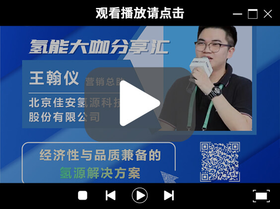 氫能大咖分享匯 | 9月23日下午三點，帶您了解經(jīng)濟性與品質(zhì)兼?zhèn)涞臍湓唇鉀Q方案.jpg