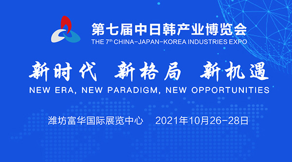 推動氫能高質(zhì)量發(fā)展，第七屆中日韓博覽會氫能產(chǎn)業(yè)展邀您共聚盛會！.jpg