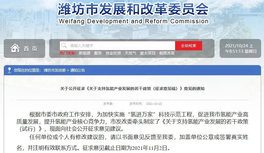 濰坊市發(fā)布?xì)淠苷哒髑笠庖姼?，繼續(xù)對(duì)加氫站建設(shè)和運(yùn)營進(jìn)行補(bǔ)貼