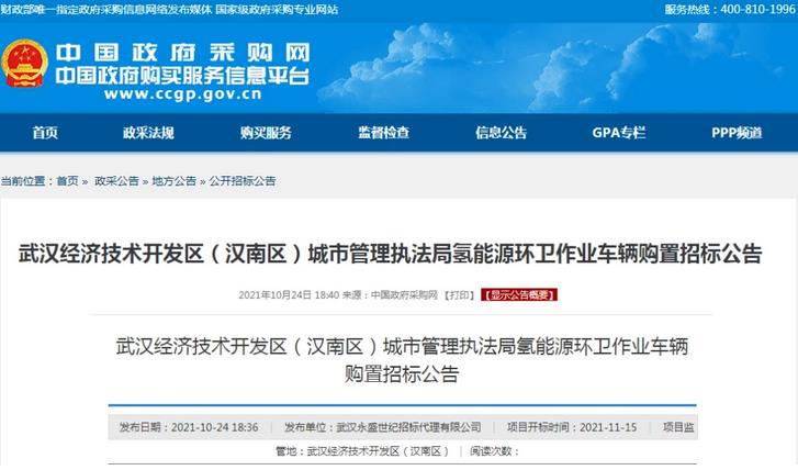 公交車10輛，環(huán)衛(wèi)車10輛，上海和武漢的氫能汽車訂單誰來拿？.jpg
