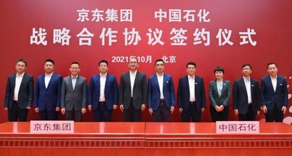 中國(guó)石化與京東集團(tuán)簽約，拓展氫能等新能源領(lǐng)域合作空間.jpg