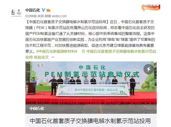 中國石化首套質(zhì)子交換膜電解水制氫示范站投入使用.jpg