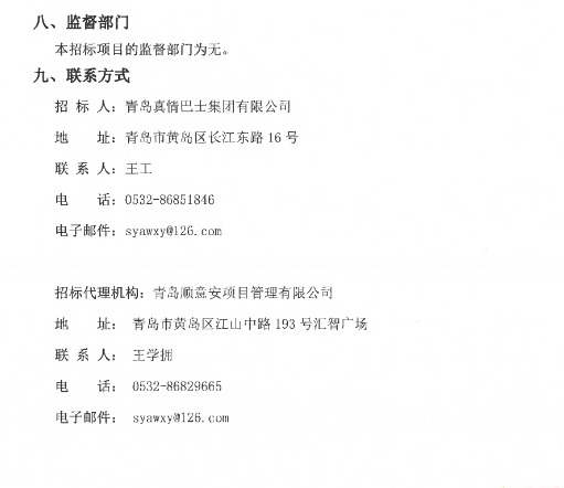 8800萬元！山東青島2021年度氫能源公交車采購.png