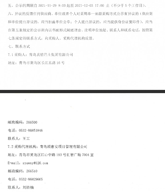 8800萬元！山東青島2021年度氫能源公交車采購.png