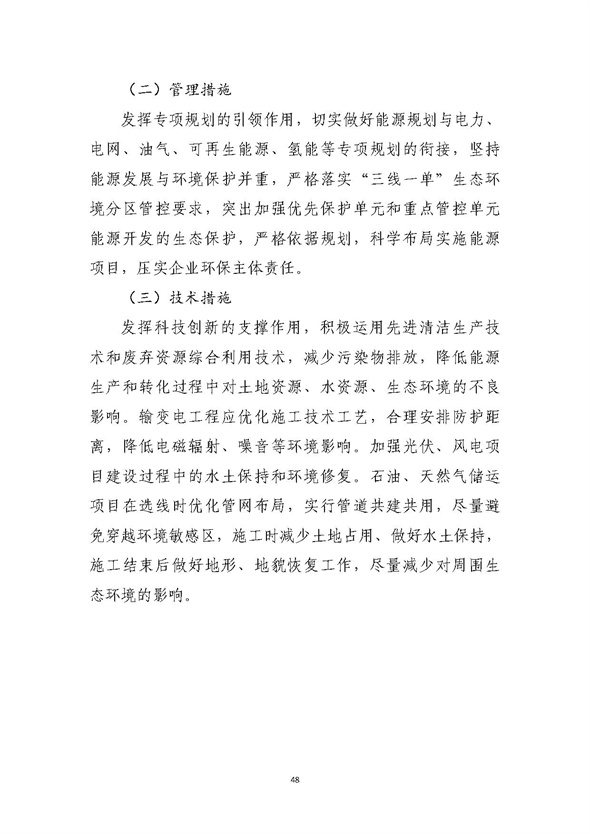 山東濟(jì)南：加快我國(guó)氫谷建設(shè)，完善加氫站建設(shè)管理規(guī)范.jpg