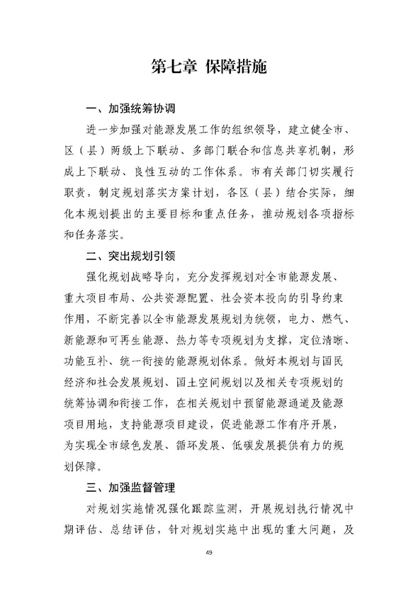 山東濟(jì)南：加快我國(guó)氫谷建設(shè)，完善加氫站建設(shè)管理規(guī)范.jpg
