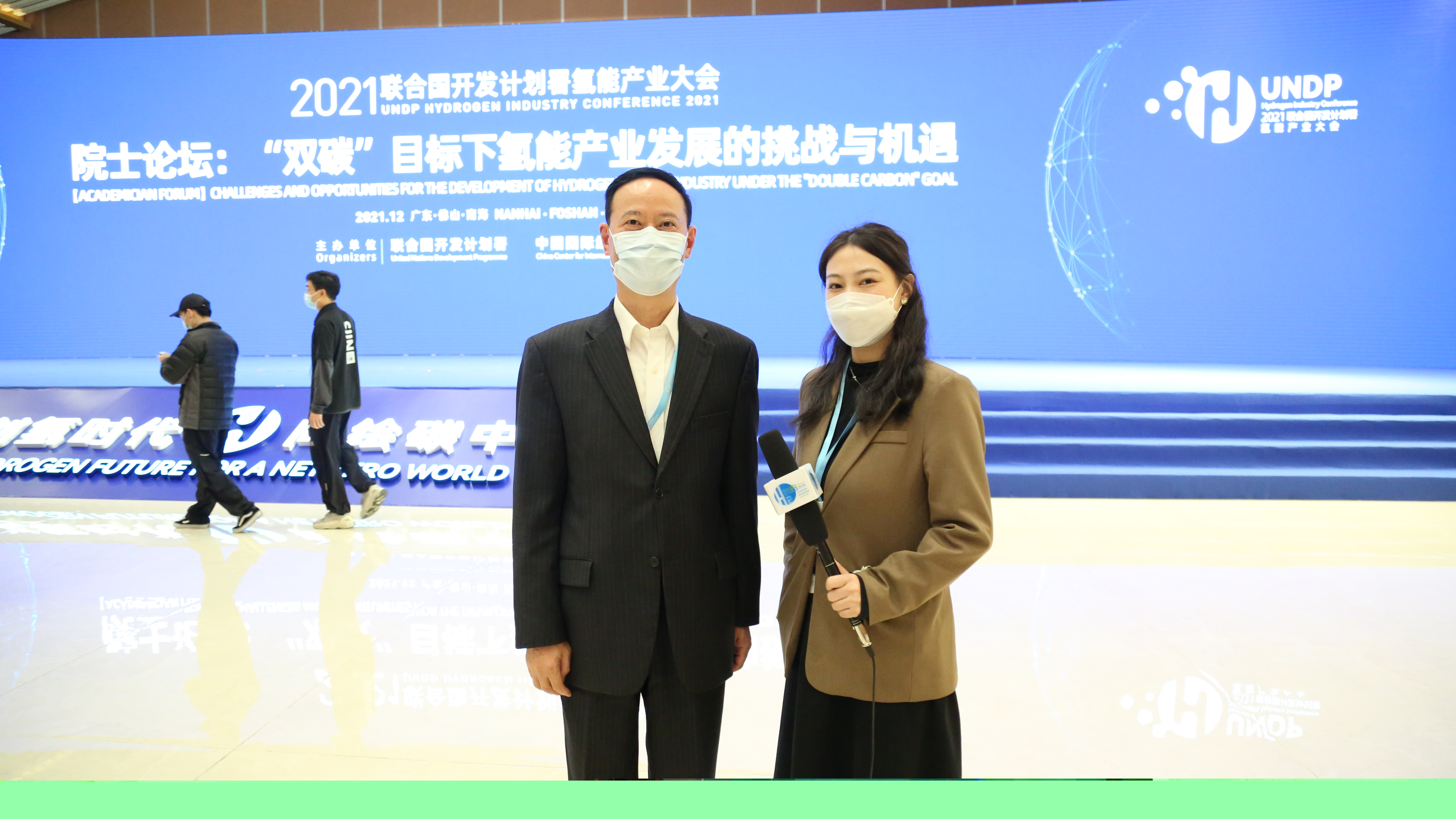 2021聯(lián)合國開發(fā)計劃署氫能產(chǎn)業(yè)大會在佛山市南海區(qū)召開：共創(chuàng)氫時代，同繪碳中和