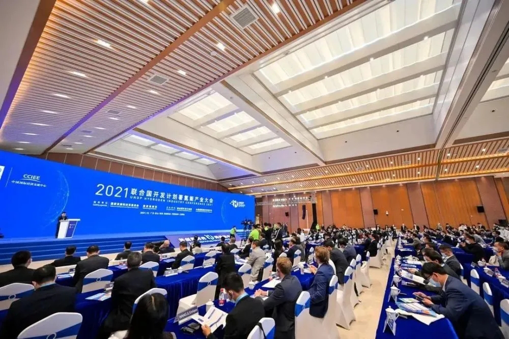 2021聯(lián)合國開發(fā)計劃署氫能產(chǎn)業(yè)大會在佛山市南海區(qū)召開：共創(chuàng)氫時代，同繪碳中和