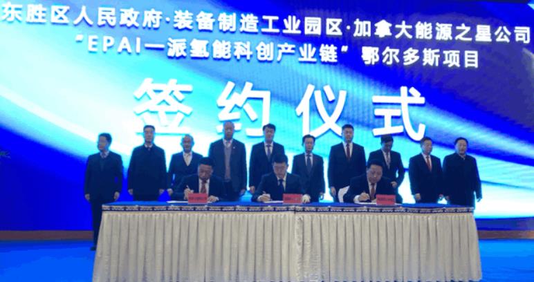 東勝區(qū)人民政府、鄂爾多斯裝備制造工業(yè)園區(qū)、加拿大能源之星公司一派氫能科創(chuàng)產(chǎn)業(yè)鏈鄂爾多斯項(xiàng)目簽約現(xiàn)場(chǎng).jpg