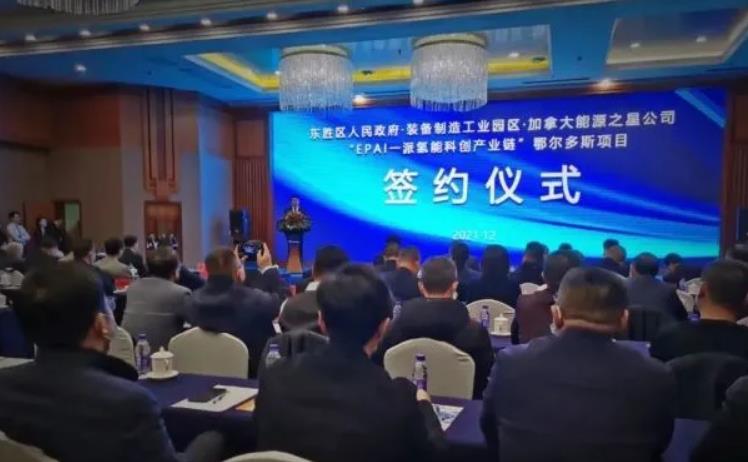 加拿大能源之星公司一派氫能科創(chuàng)產(chǎn)業(yè)鏈鄂爾多斯項(xiàng)目落戶(hù)東勝區(qū).jpg