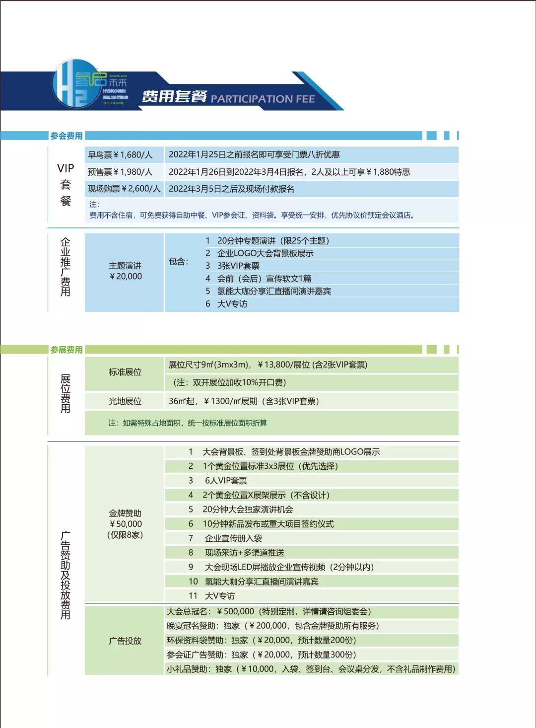 官宣 | 2022第二屆世界綠色氫能發(fā)展大會暨中國國際綠色氫能技術(shù)博覽會報(bào)名預(yù)定全面啟動.jpg