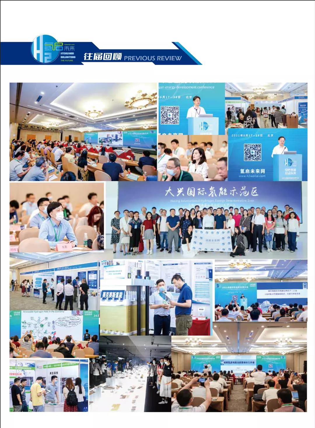 官宣 | 2022第二屆世界綠色氫能發(fā)展大會暨中國國際綠色氫能技術(shù)博覽會報(bào)名預(yù)定全面啟動.jpg