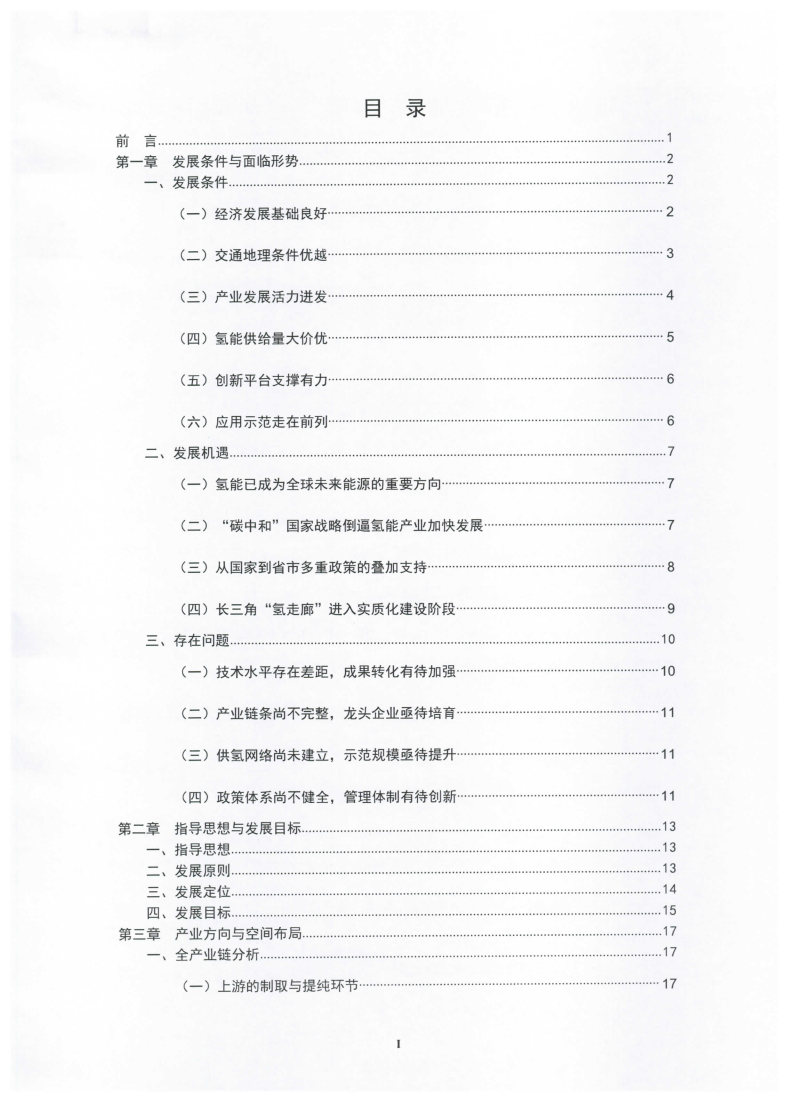 氫能總產(chǎn)值1000億元！高純氫25萬噸/年！發(fā)布嘉興氫能產(chǎn)業(yè)發(fā)展規(guī)劃(2021-2035年).jpg