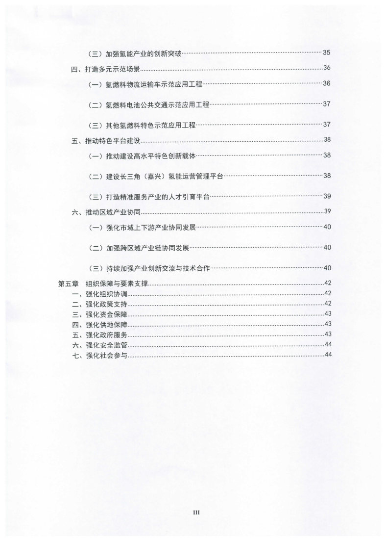 氫能總產(chǎn)值1000億元！高純氫25萬噸/年！發(fā)布嘉興氫能產(chǎn)業(yè)發(fā)展規(guī)劃(2021-2035年).jpg