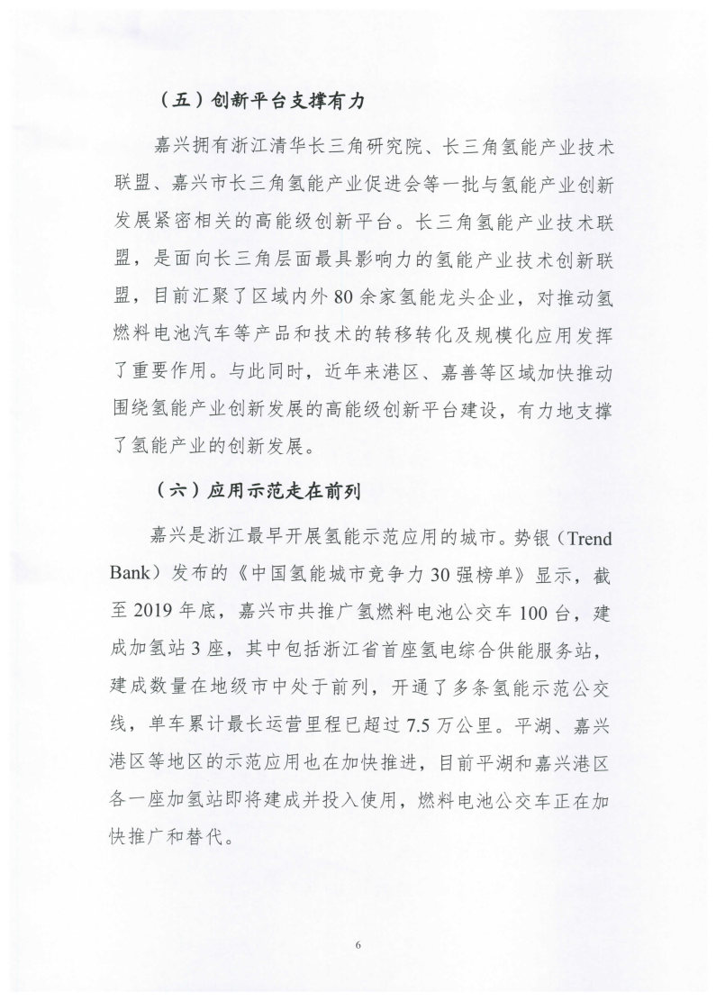 氫能總產(chǎn)值1000億元！高純氫25萬噸/年！發(fā)布嘉興氫能產(chǎn)業(yè)發(fā)展規(guī)劃(2021-2035年).jpg